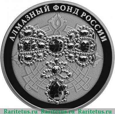 Реверс монеты 3 рубля 2017 года СПМД бант-склаваж proof