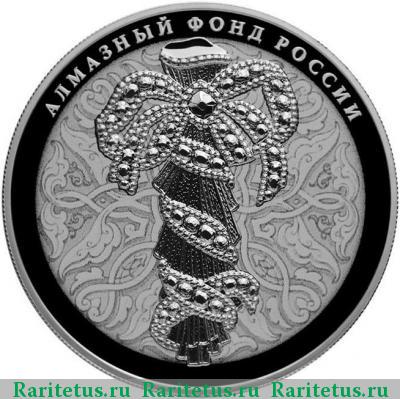 Реверс монеты 25 рублей 2017 года СПМД портбукет proof