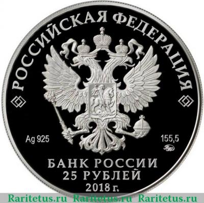 25 рублей 2018 года ММД Высоцкий proof