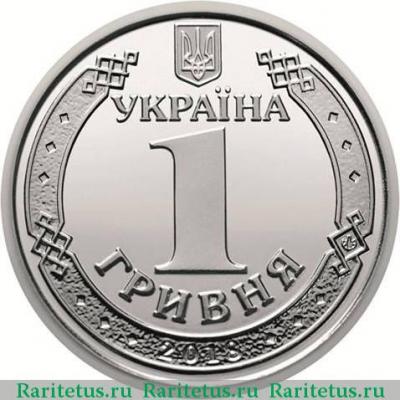 1 гривна 2018 года   Украина