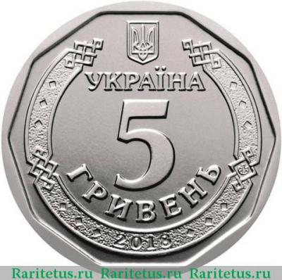 5 гривен 2018 года   Украина