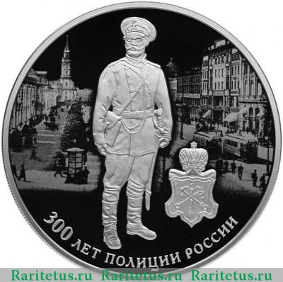 Реверс монеты 3 рубля 2018 года СПМД 300 лет полиции proof
