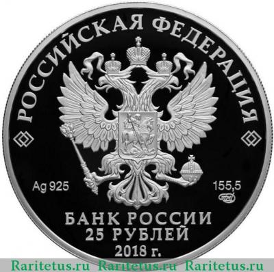 25 рублей 2018 года СПМД 300 лет полиции proof