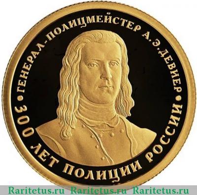 Реверс монеты 50 рублей 2018 года СПМД 300 лет полиции proof