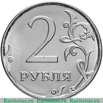 Реверс монеты 2 рубля 2017 года ММД 
