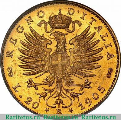 Реверс монеты 20 лир (lire) 1905 года   Италия