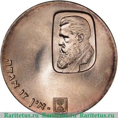Реверс монеты 5 лир (лирот, lirot) 1960 года   Израиль