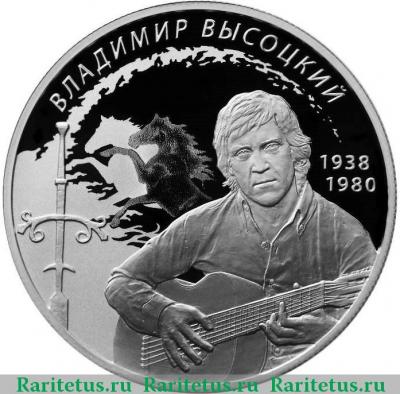 Реверс монеты 2 рубля 2018 года СПМД Высоцкий proof
