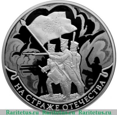 Реверс монеты 3 рубля 2018 года СПМД пехотинцы proof
