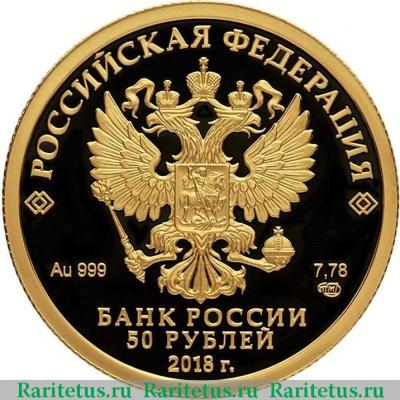 50 рублей 2018 года СПМД универсиада proof