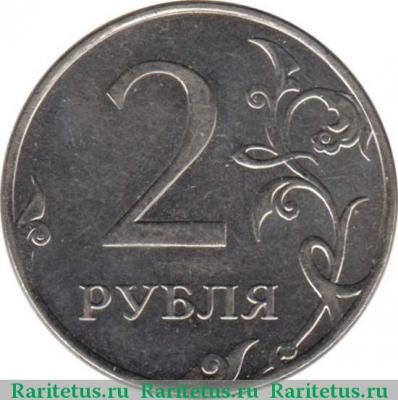 Реверс монеты 2 рубля 2018 года ММД 