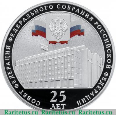 Реверс монеты 3 рубля 2018 года СПМД Совет Федерации proof