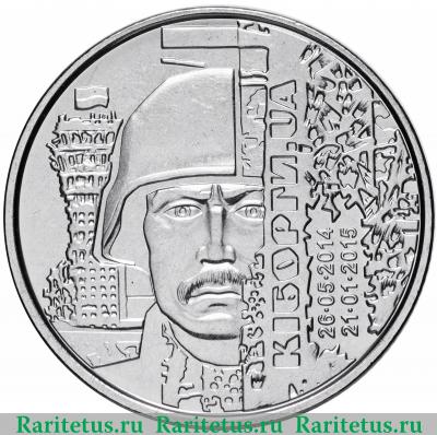 Реверс монеты 10 гривен 2018 года  киборги Украина