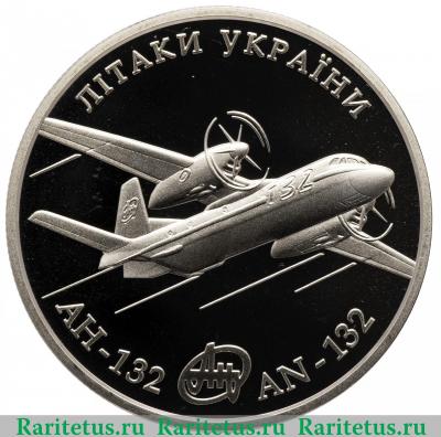 Реверс монеты 5 гривен 2018 года  Ан-132 Украина