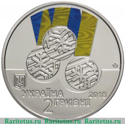 2 гривны 2018 года  Паралимпийские игры Украина