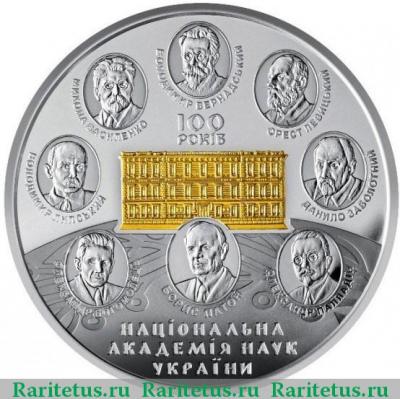Реверс монеты 20 гривен 2018 года  академия наук Украина proof