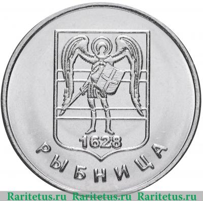 Реверс монеты 1 рубль 2017 года  Рыбница Приднестровье