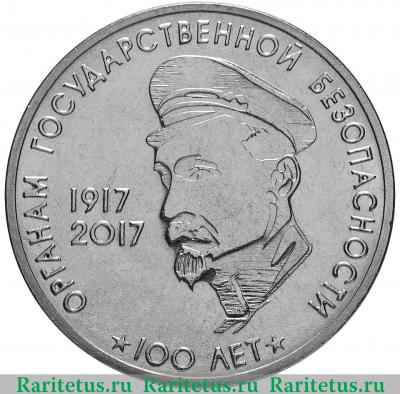 Реверс монеты 3 рубля 2017 года  госбезопасность Приднестровье