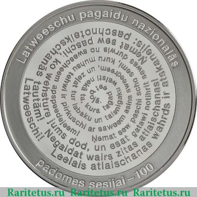 Реверс монеты 5 евро (euro) 2017 года  национальный совет Латвия proof