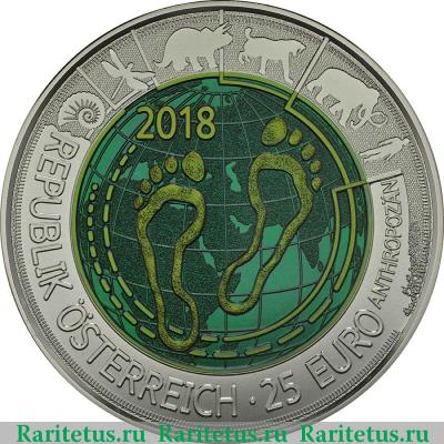 25 евро (euro) 2018 года  антропоцен Австрия