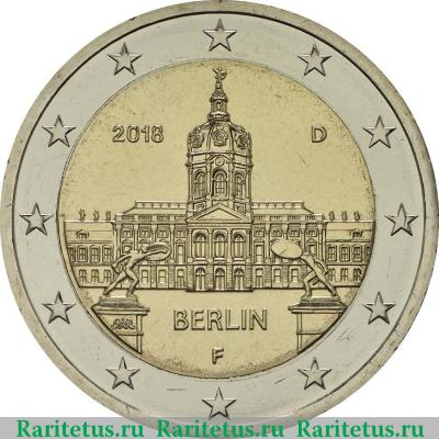 2 евро (euro) 2018 года F Берлин Германия