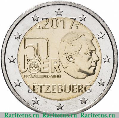 2 евро (euro) 2017 года  воинская служба Люксембург