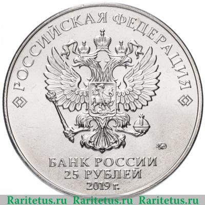 25 рублей 2019 года ММД блокада