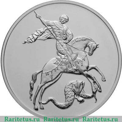 Реверс монеты 3 рубля 2019 года  Победоносец