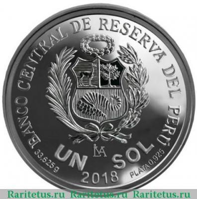 1 соль (sol) 2018 года  первая монета Перу proof