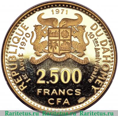 2500 франков (francs) 1971 года   Дагомея proof