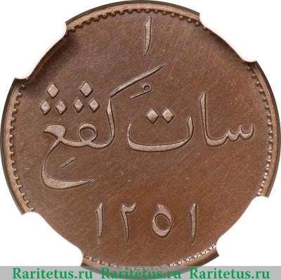 Реверс монеты 1 кепинг (keping) 1836 года   Британская Ост-Индская компания