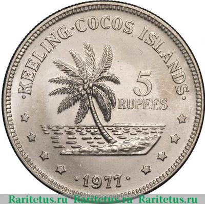 Реверс монеты 5 рупий (rupees) 1977 года   Кокосовые острова