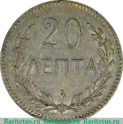 Реверс монеты 20 лепт 1900 года   Крит