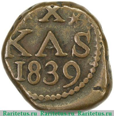 Реверс монеты 10 кэш (kas, cash) 1839 года   Датская Индия