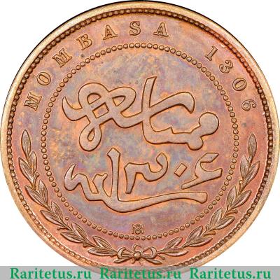 Реверс монеты 1 пайс (pice) 1888 года   Момбаса