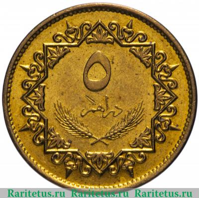 Реверс монеты 5 дирхамов (dirhams) 1975 года   Ливия