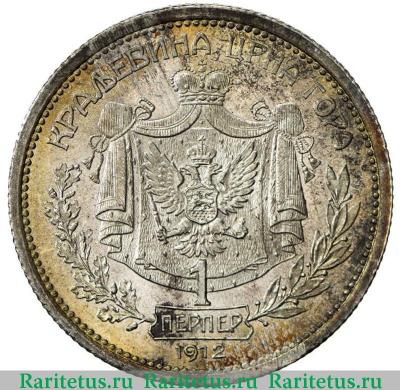 Реверс монеты 1 перпер 1912 года   Черногория