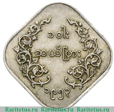 Реверс монеты 10 пья (pyas) 1953 года   Мьянма