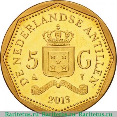 Реверс монеты 5 гульденов (gulden) 2013 года   Нидерландские Антильские острова