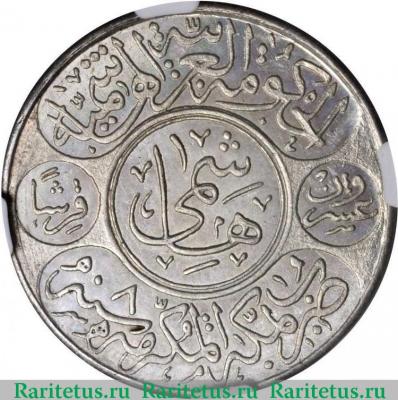 Реверс монеты 20 пиастров (piastres) 1923 года   Хиджаз