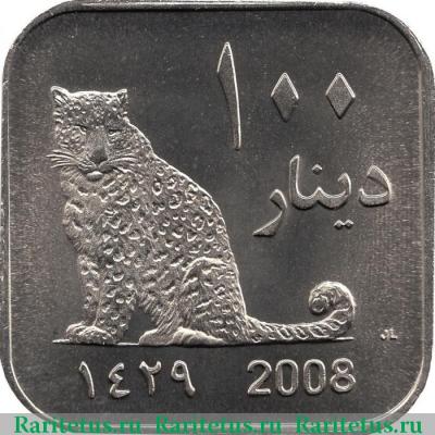 Реверс монеты 100 динаров (dinars) 2008 года   Дарфур