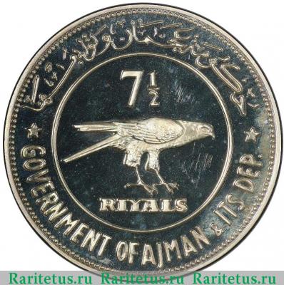 Реверс монеты 7 1/2 риялов (риалов, riyals) 1970 года   Аджман