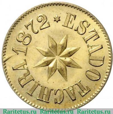 2 реала (reales) 1872 года   Штат Тачира