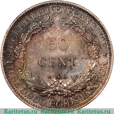Реверс монеты 50 сантимов (centimes) 1879 года   Французская Кохинхина