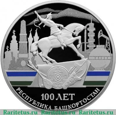 Реверс монеты 3 рубля 2019 года СПМД Башкортостан proof