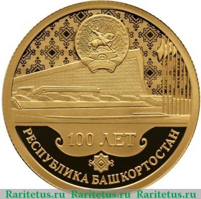 Реверс монеты 50 рублей 2019 года СПМД Башкортостан proof