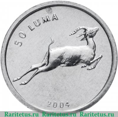 Реверс монеты 50 лум (luma) 2004 года   Нагорный Карабах