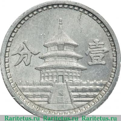 Реверс монеты 1 фынь (фэнь, fen) 1941 года   Китай (Японский)