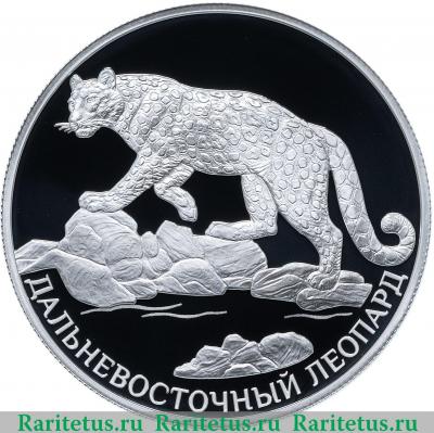 Реверс монеты 2 рубля 2019 года СПМД леопард proof