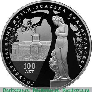 Реверс монеты 3 рубля 2019 года СПМД Архангельское proof
